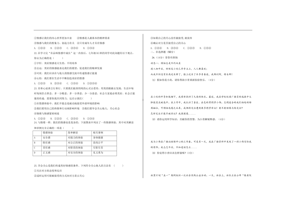 最新部编版七年级政治道德与法治下册期中试题及答案(DOC 11页).doc_第3页