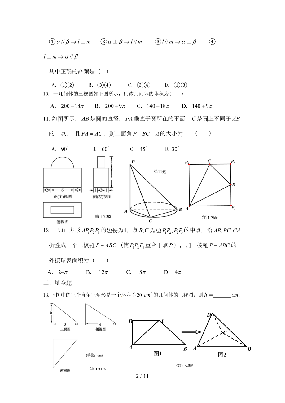 必修二立体几何初步测试题含复习资料(DOC 10页).doc_第2页