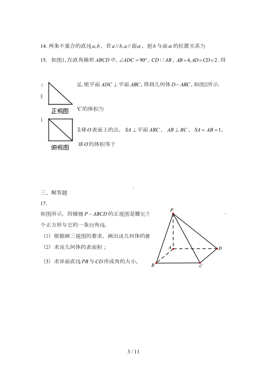 必修二立体几何初步测试题含复习资料(DOC 10页).doc_第3页