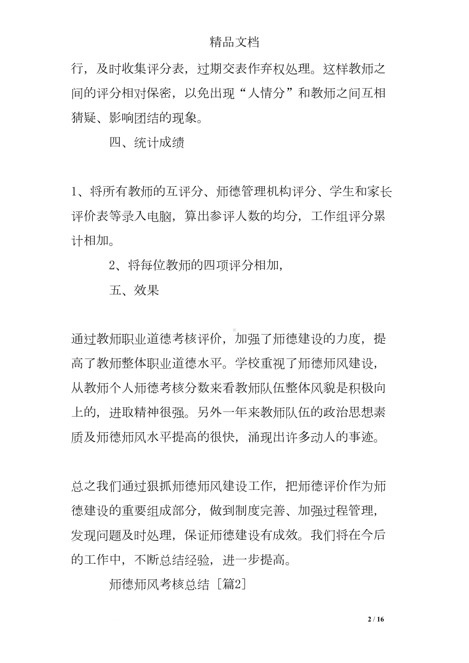 师德师风考核总结(DOC 16页).doc_第2页