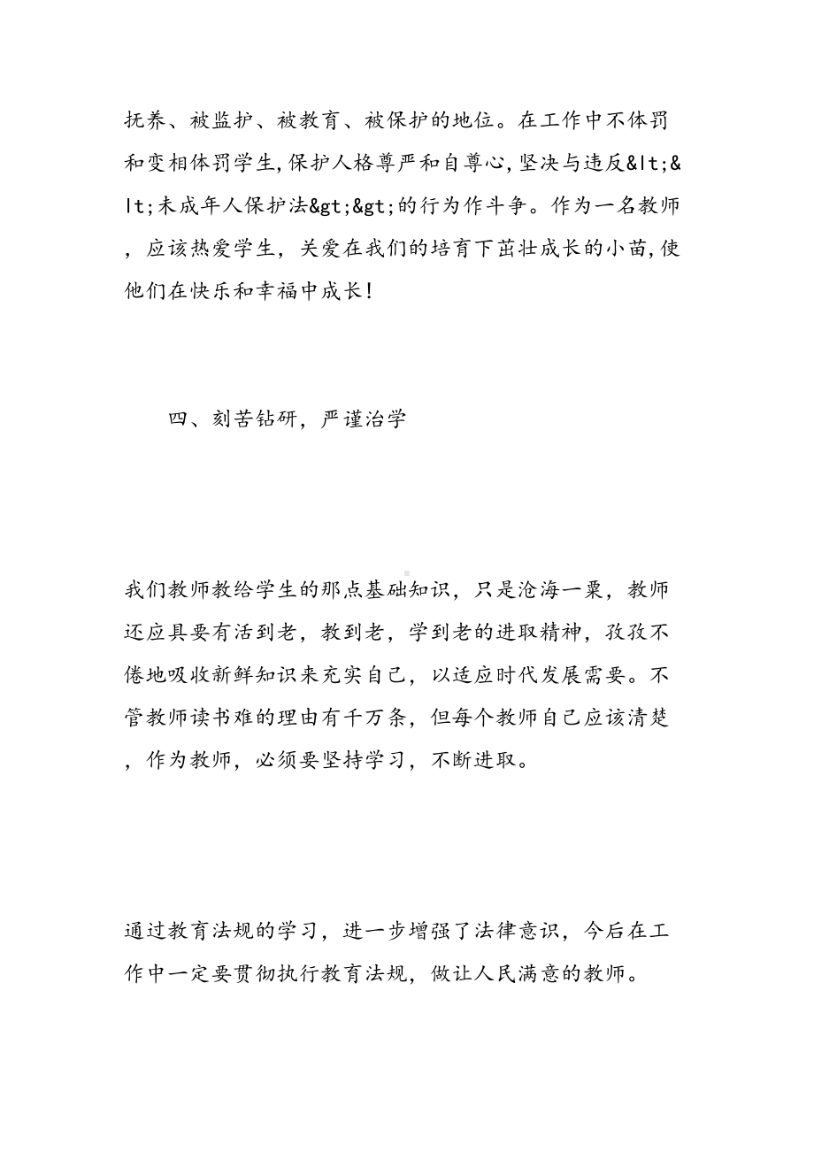 教师教育教学心得体会3篇(DOC 12页).doc_第3页