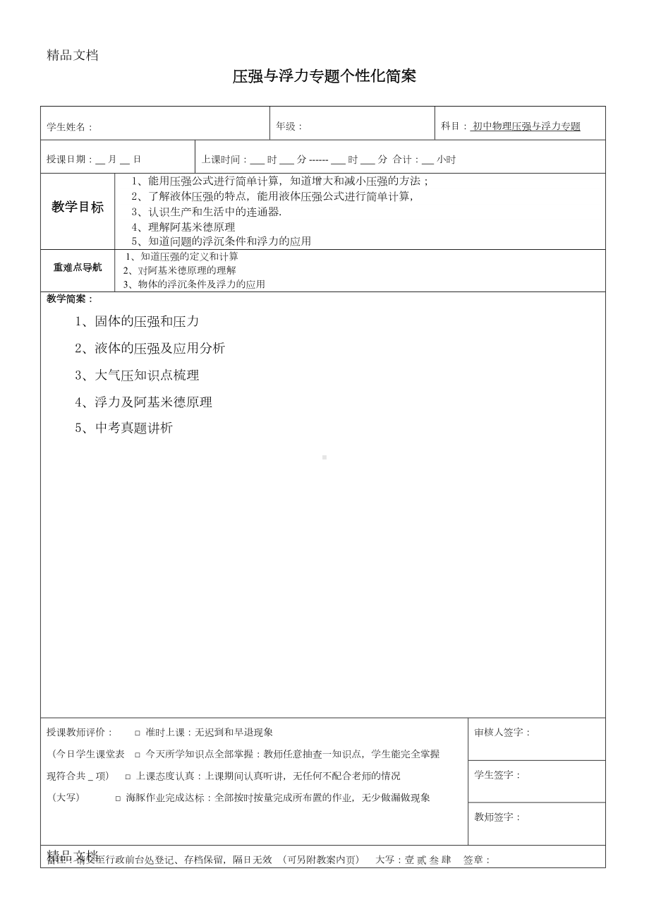 最新初中物理压强与浮力专题教案(DOC 13页).doc_第1页