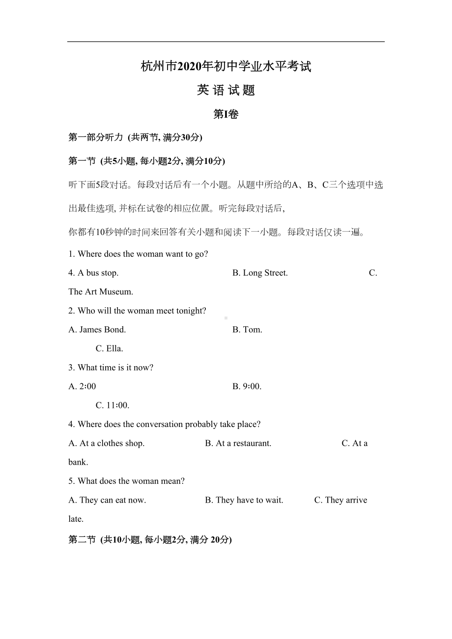 浙江省杭州市2020年-中考-英语试题(DOC 13页).doc_第1页