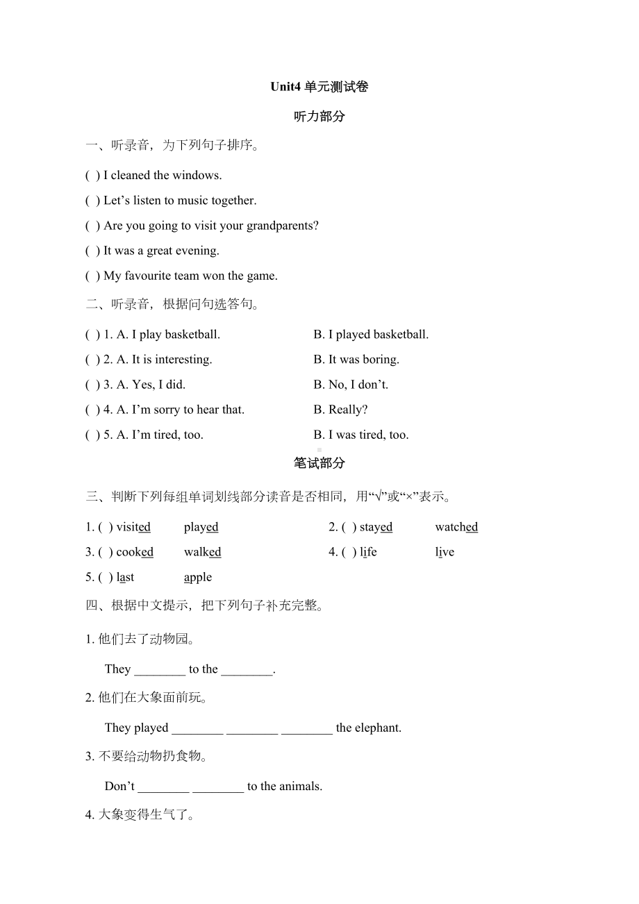 新起点人教版五年级英语下册《Unit4-单元测试卷》(DOC 4页).doc_第1页