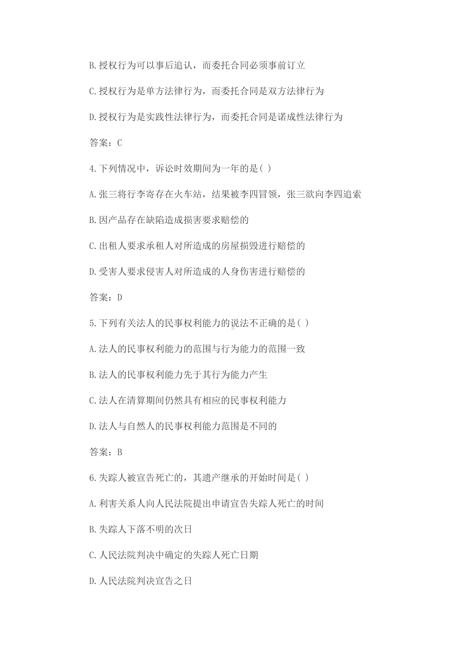 成人高考专升本民法模拟试题及答案(一)(DOC 10页).docx_第2页