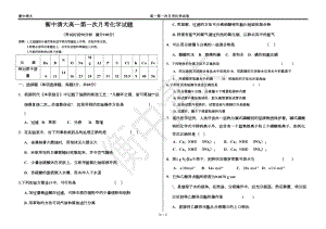 某中学高一第一次月考化学试题(DOC 7页).doc