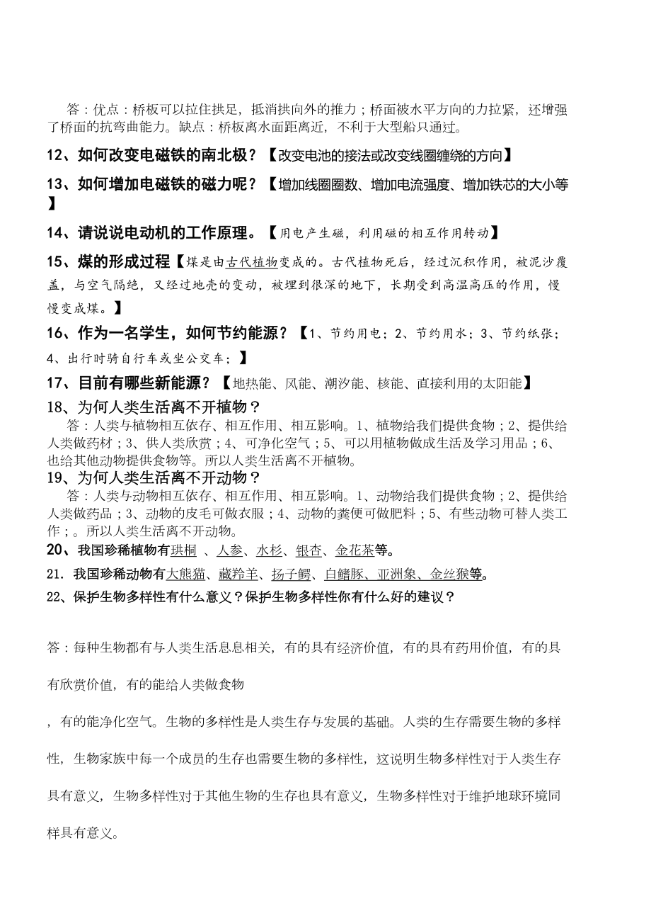 科教版六年级科学总复习之简答题汇编（必考）(DOC 5页).doc_第2页