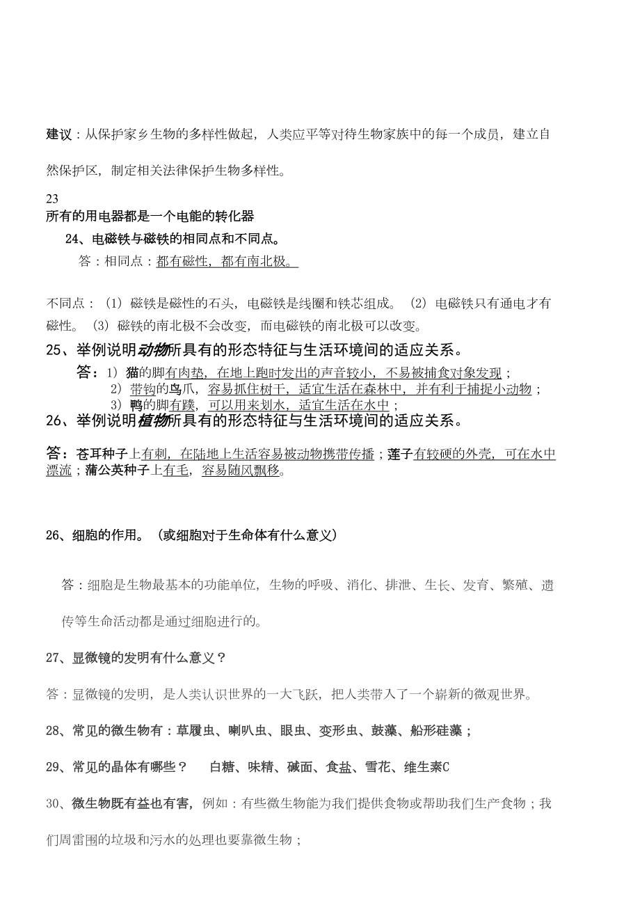 科教版六年级科学总复习之简答题汇编（必考）(DOC 5页).doc_第3页