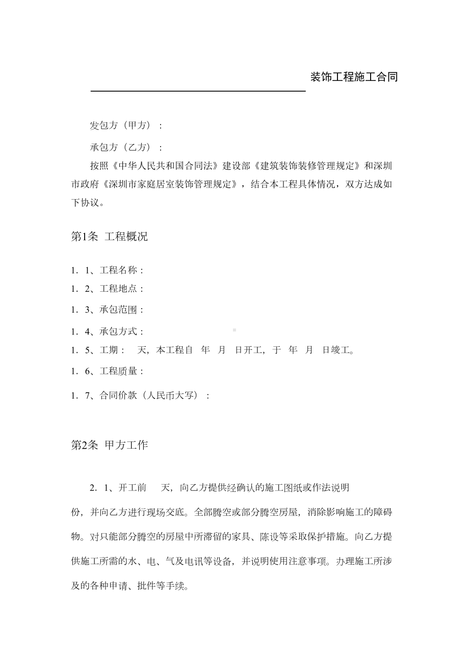 施工合同(封皮-9页)剖析(DOC 11页).doc_第2页