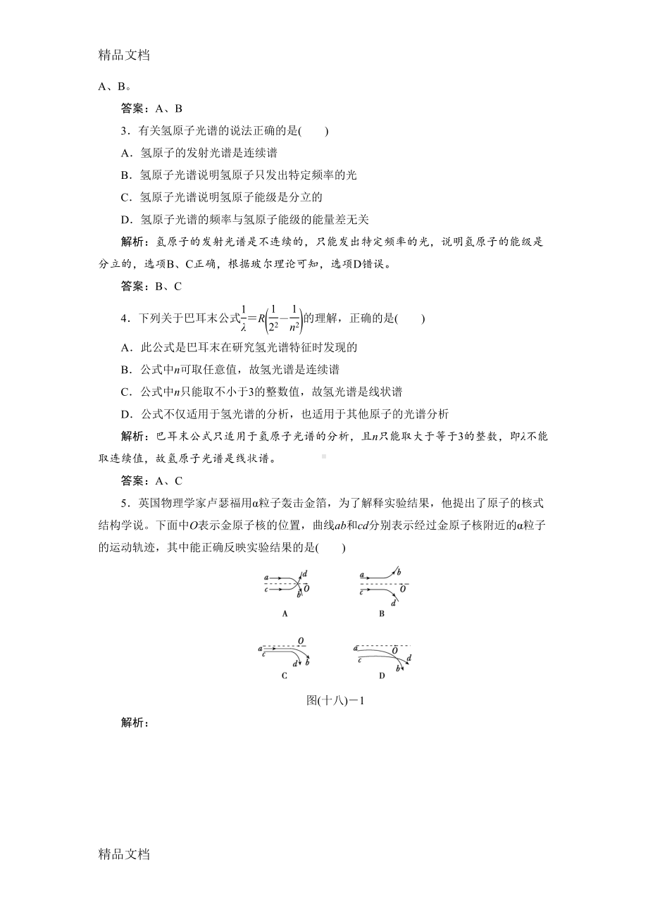 最新高中物理第18章《原子结构》测试题(DOC 10页).doc_第2页