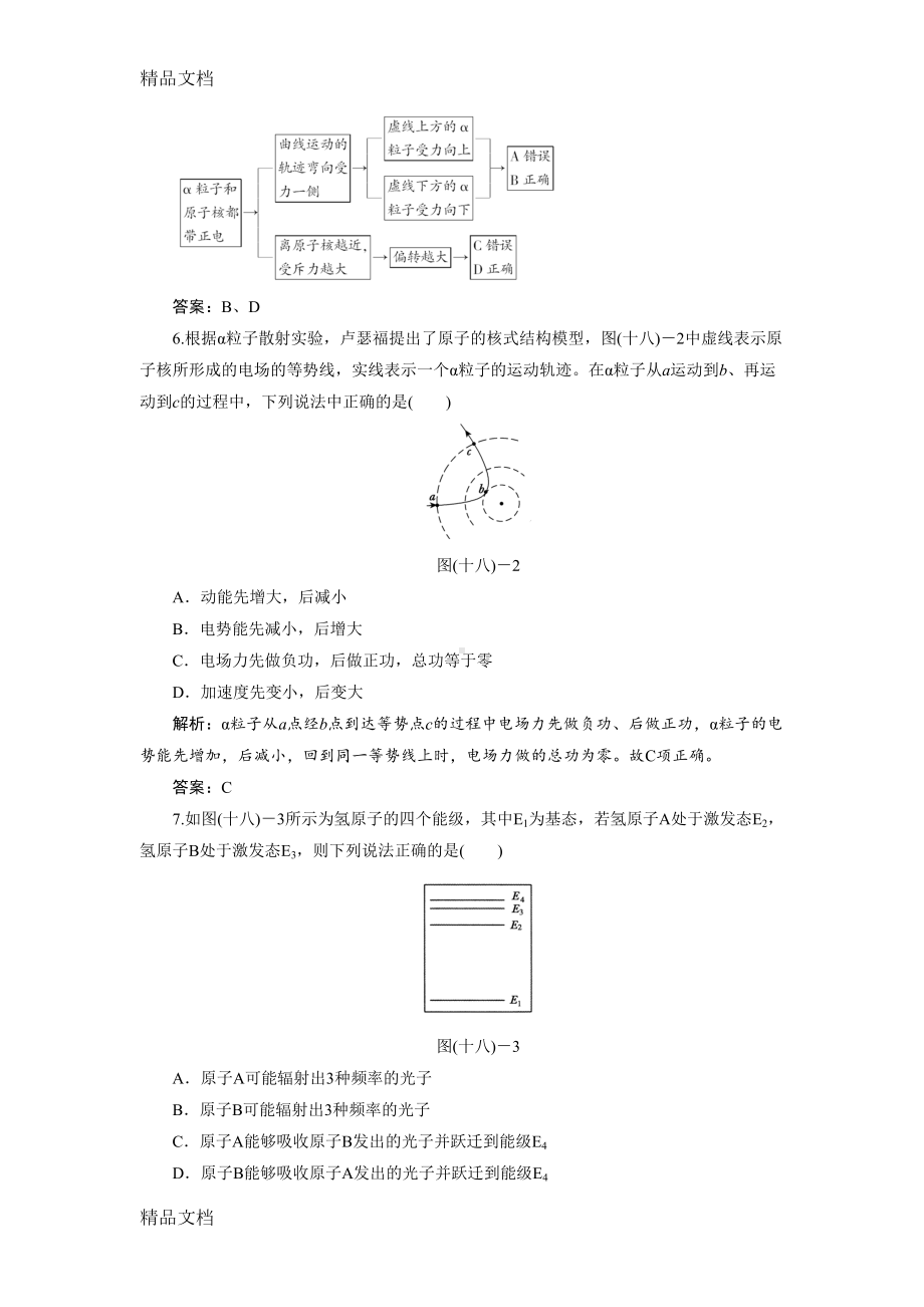 最新高中物理第18章《原子结构》测试题(DOC 10页).doc_第3页