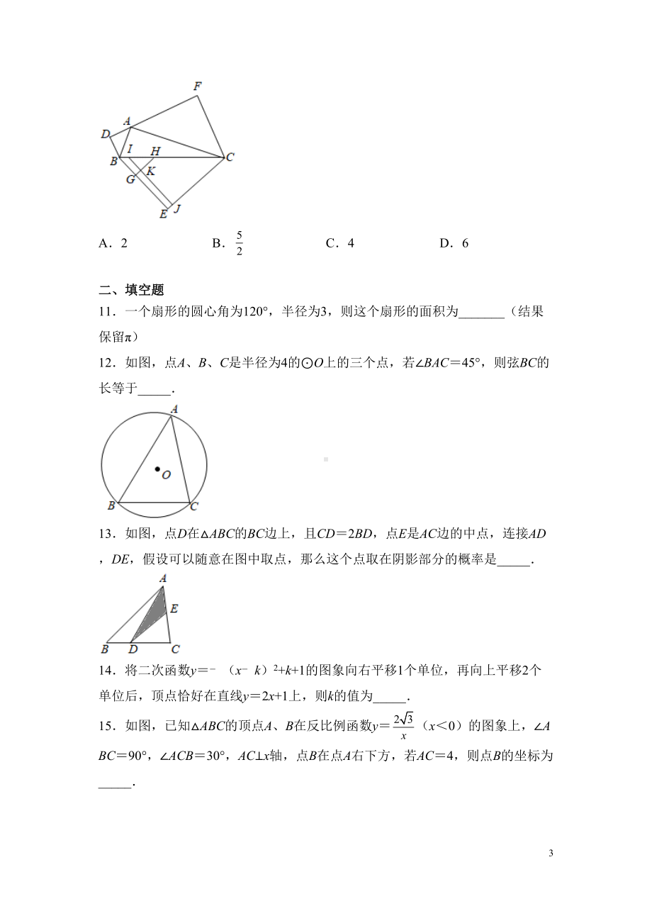 浙教版九年级上册数学期末考试试卷有答案(DOC 27页).docx_第3页