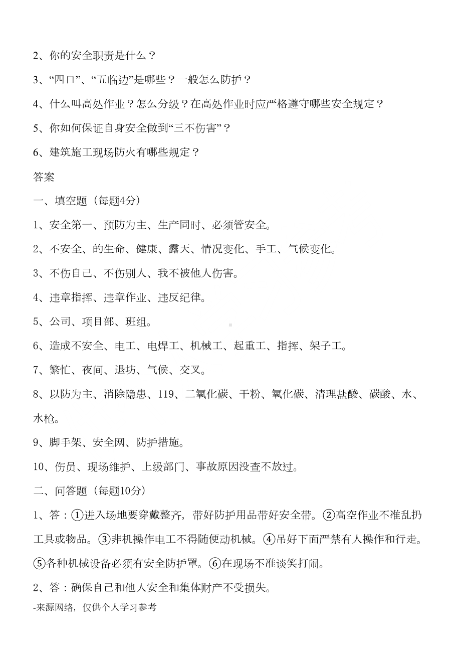 建筑三级安全教育试卷及答案(DOC 6页).doc_第2页