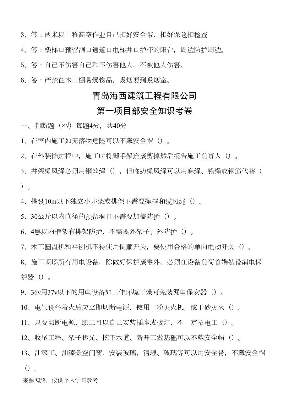 建筑三级安全教育试卷及答案(DOC 6页).doc_第3页