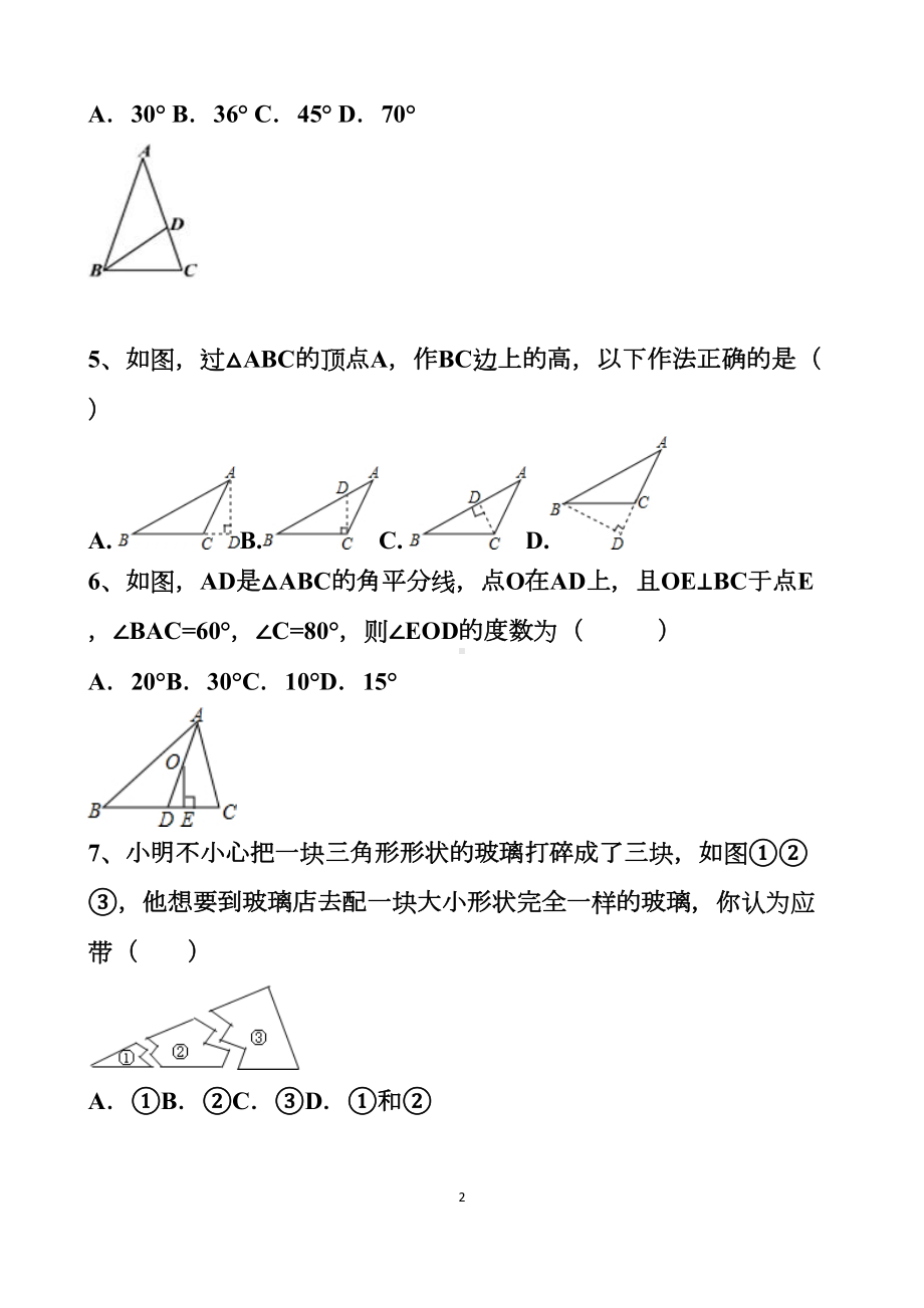 最新北师大版七年级下册数学期末测试试卷以及答案(DOC 17页).docx_第2页