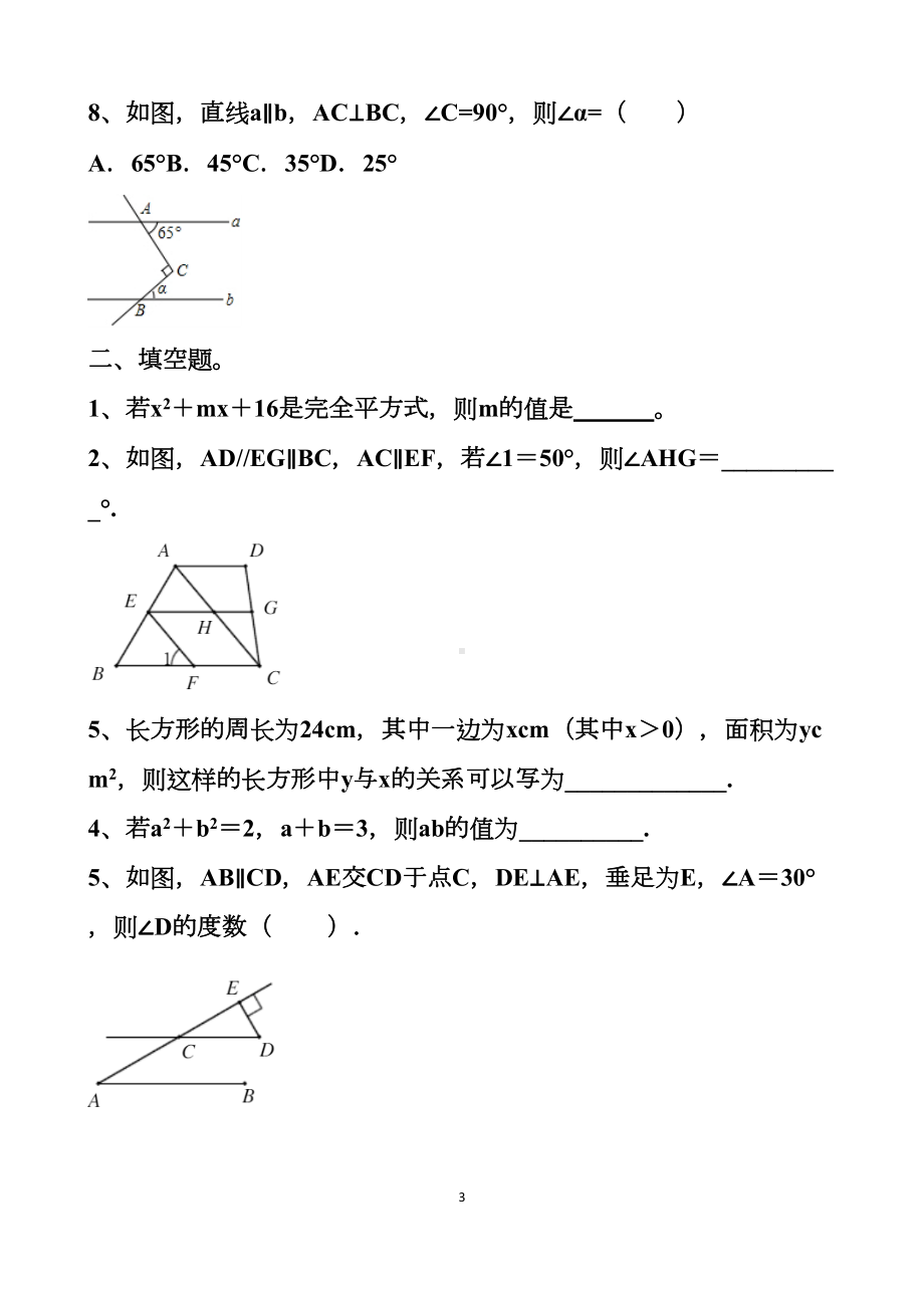 最新北师大版七年级下册数学期末测试试卷以及答案(DOC 17页).docx_第3页