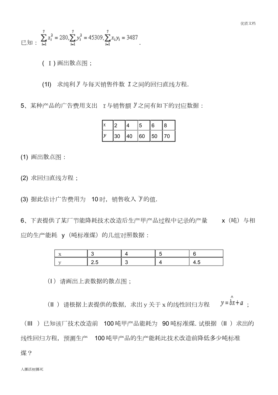 线性回归方程高考题(DOC 10页).doc_第3页