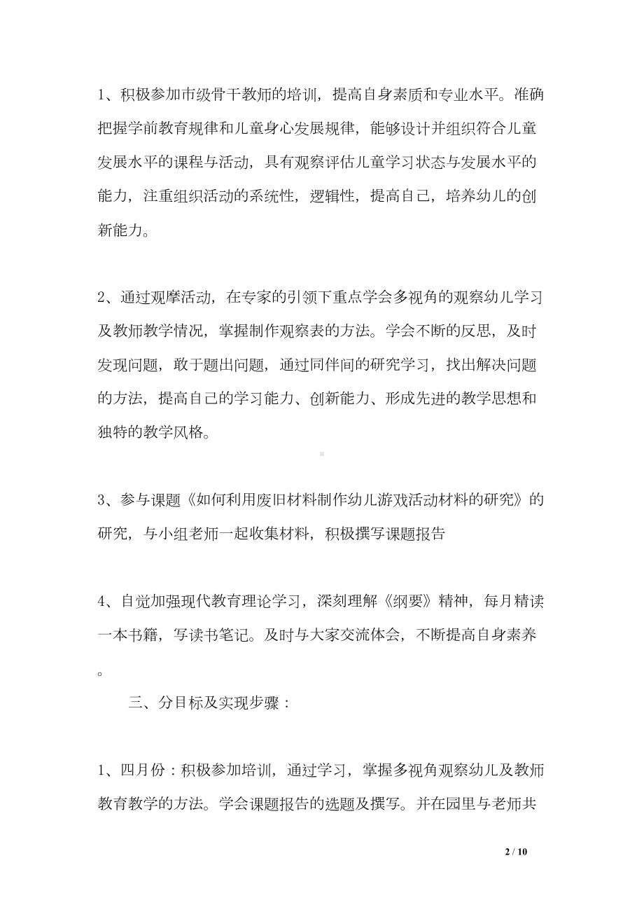 幼儿园教师个人成长计划2020(DOC 10页).doc_第2页