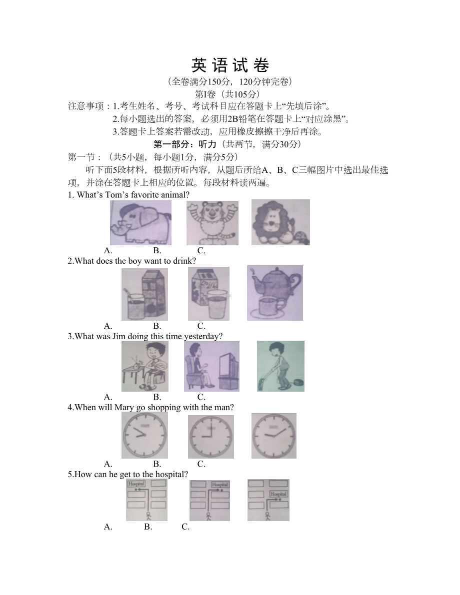 巴中市中考英语试题及答案(DOC 13页).doc_第1页