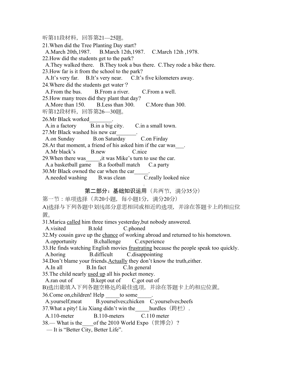 巴中市中考英语试题及答案(DOC 13页).doc_第3页