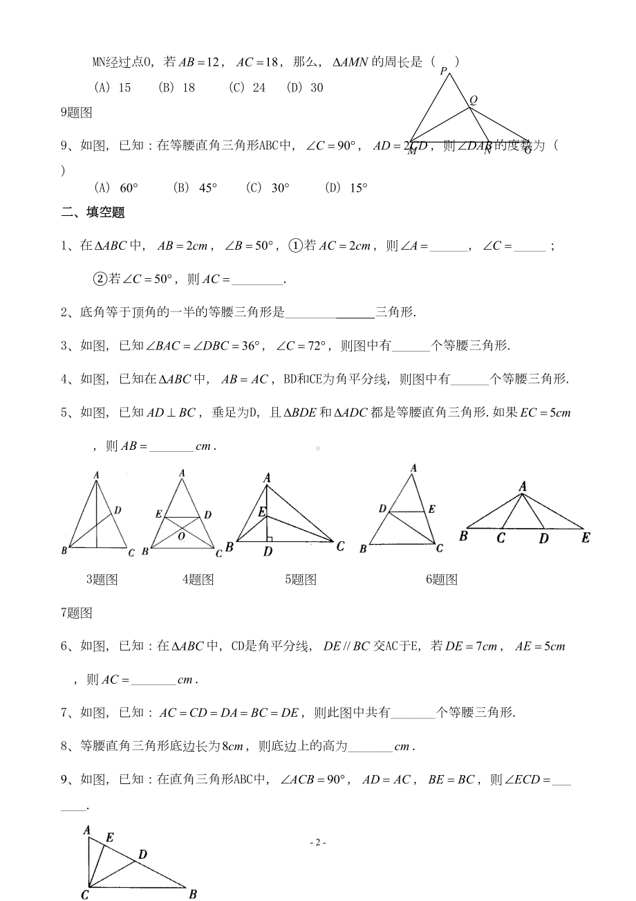 等腰三角形的判定同步练习题(DOC 5页).doc_第2页