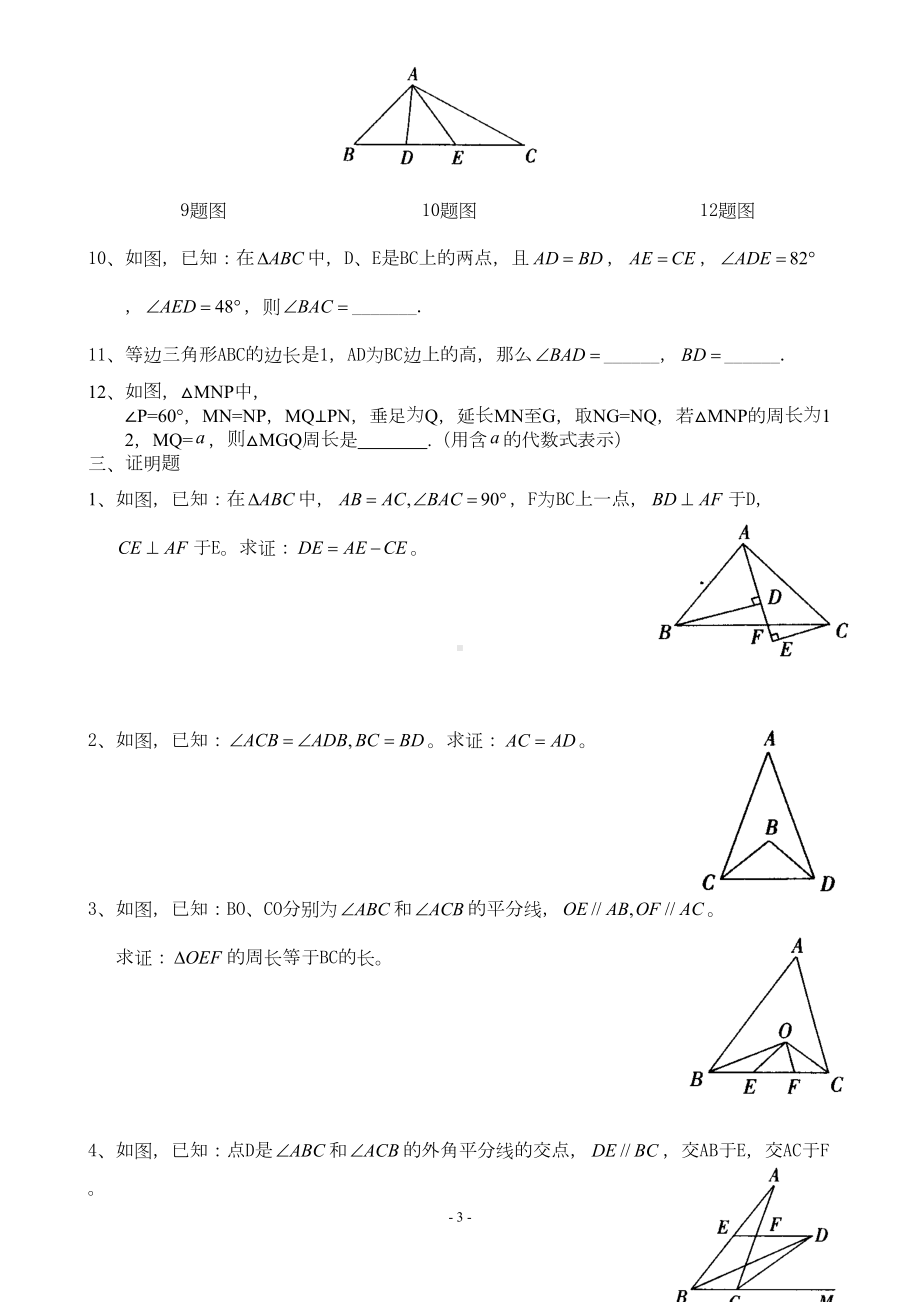 等腰三角形的判定同步练习题(DOC 5页).doc_第3页