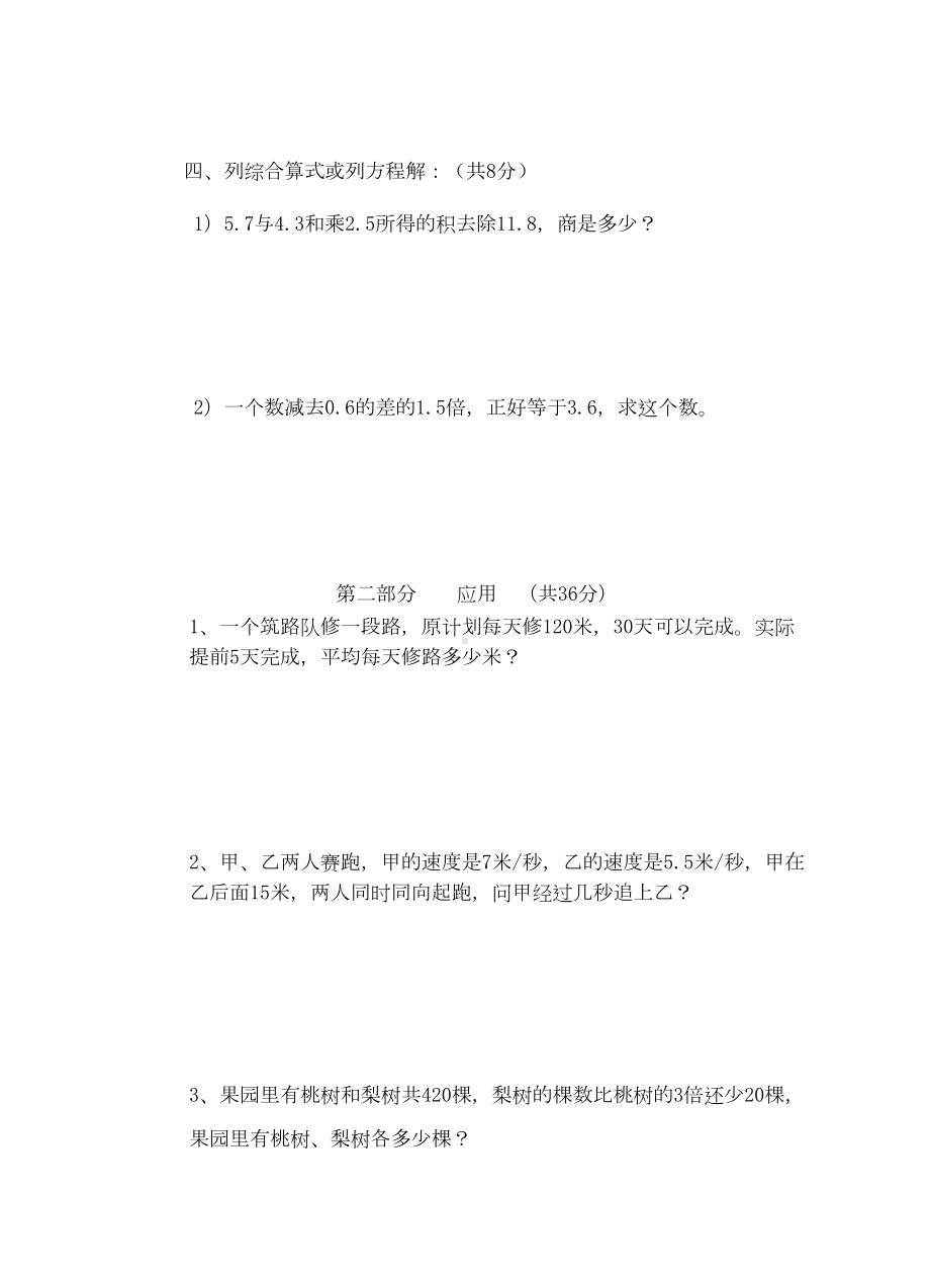 沪教版五年级下册数学《期末考试卷》(附答案解析)(DOC 7页).doc_第2页