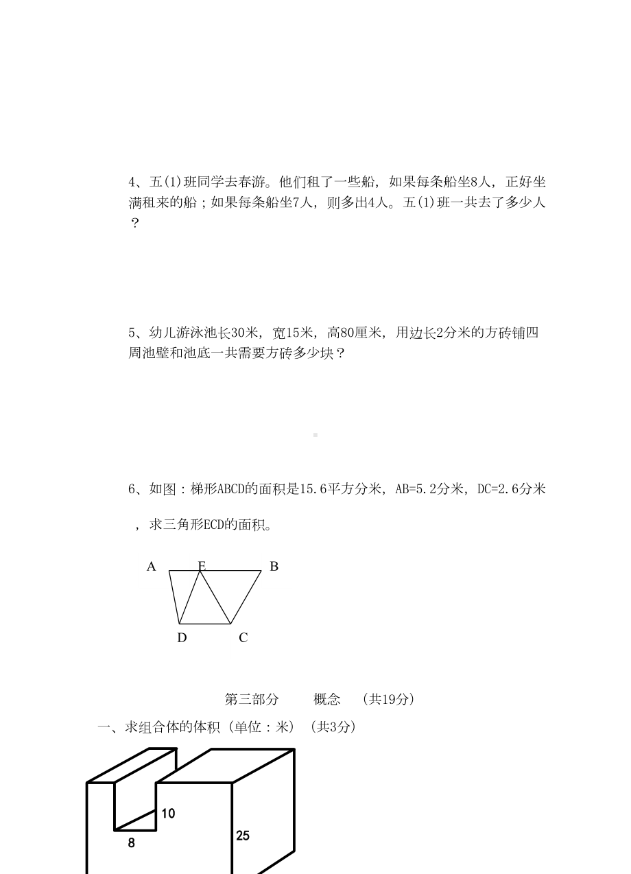 沪教版五年级下册数学《期末考试卷》(附答案解析)(DOC 7页).doc_第3页