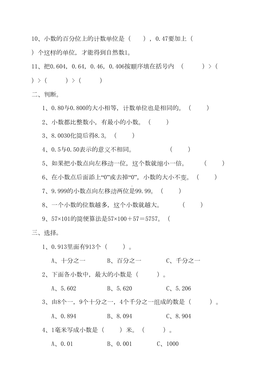 最新人教四年级下册数学小数的意义和性质单元测试卷(DOC 5页).doc_第2页