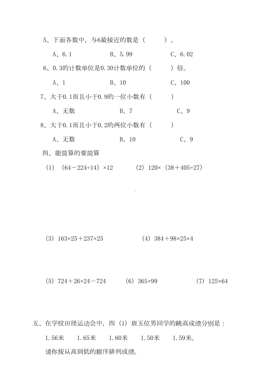 最新人教四年级下册数学小数的意义和性质单元测试卷(DOC 5页).doc_第3页