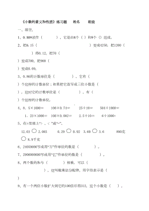 最新人教四年级下册数学小数的意义和性质单元测试卷(DOC 5页).doc