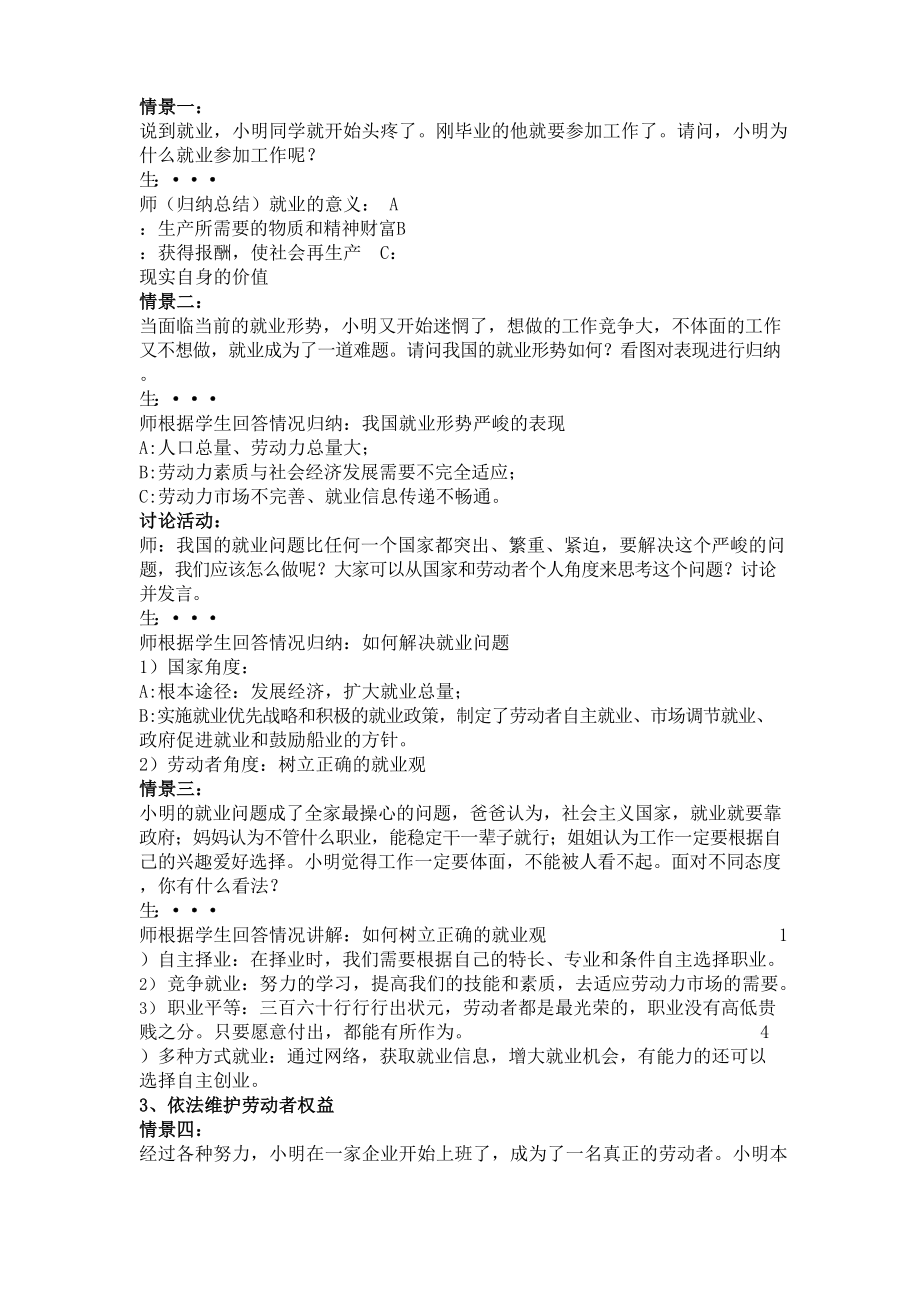 《新时代的劳动者》公开课教案.docx_第2页