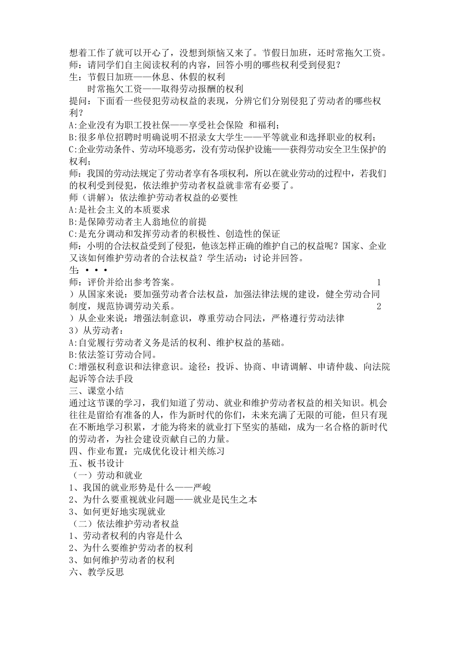 《新时代的劳动者》公开课教案.docx_第3页