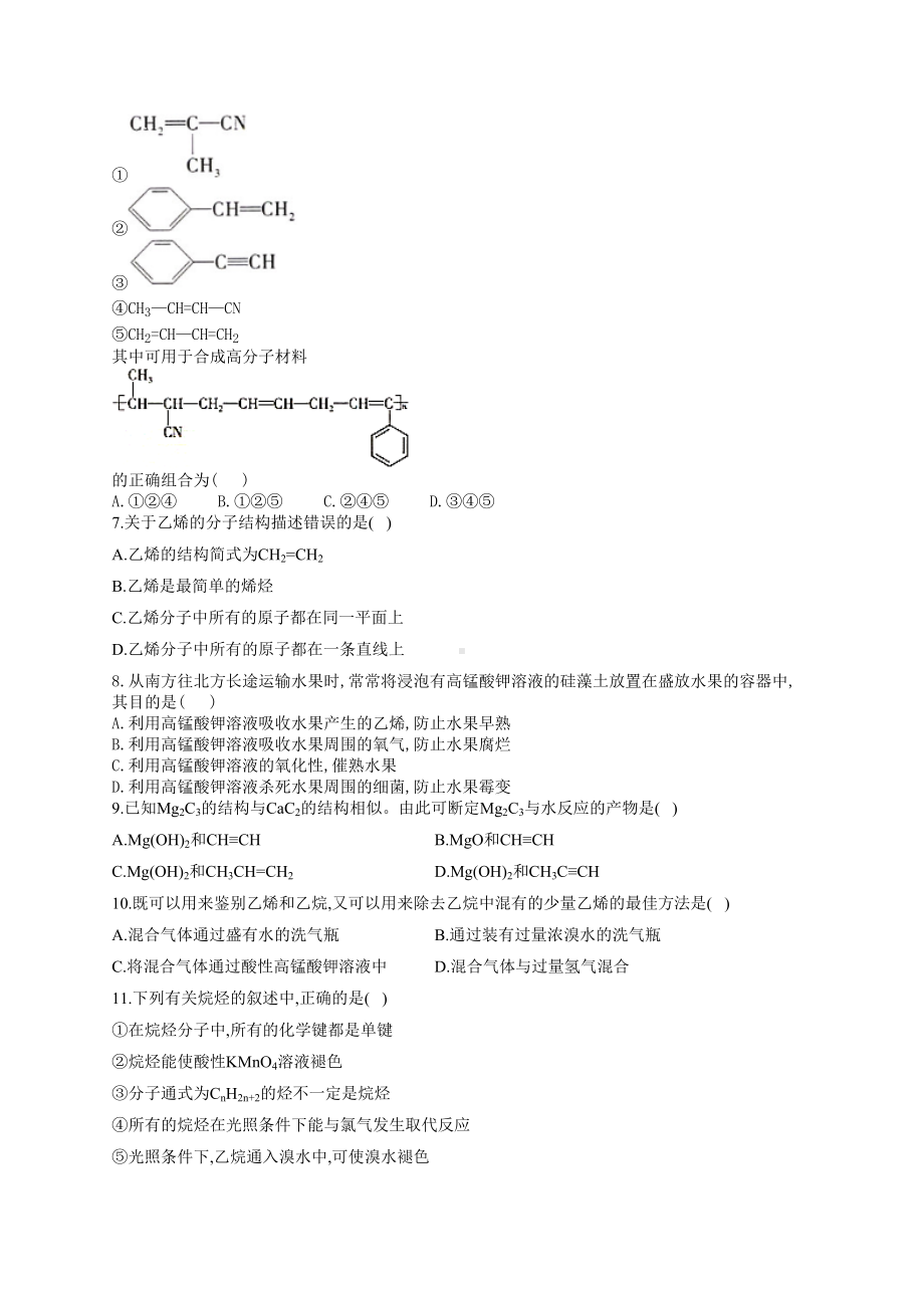 烷烃烯烃炔烃的化学性质练习题(附答案)(DOC 6页).docx_第2页