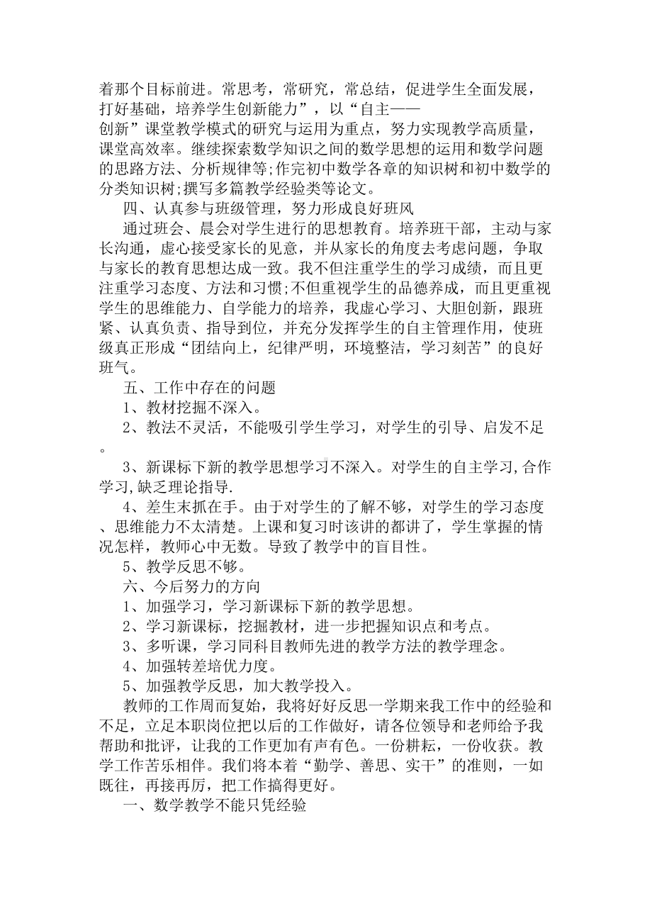 数学教师教学反思范文(DOC 6页).docx_第2页