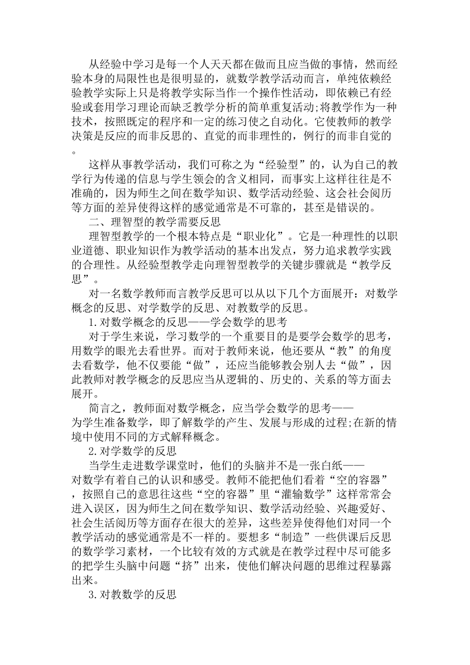 数学教师教学反思范文(DOC 6页).docx_第3页