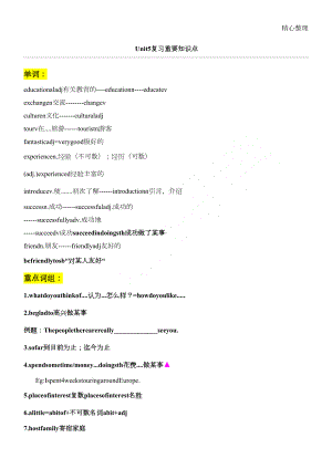 牛津深圳版八年级上册Unit-5-复习重要知识点(DOC 11页).doc