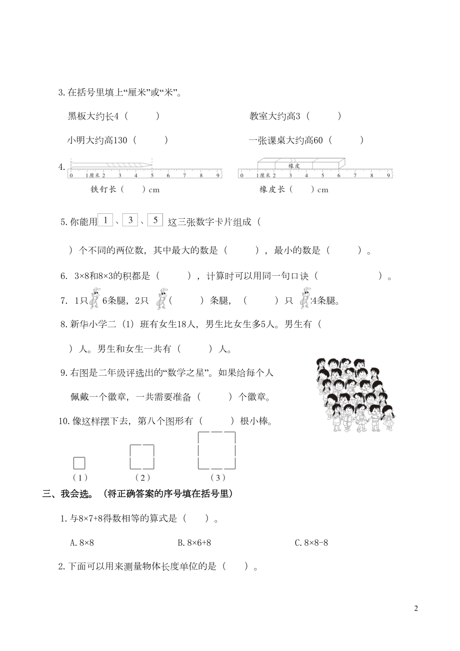 湖北省武汉市武昌区2019年二年级数学上学期期末测试卷(DOC 5页).doc_第2页