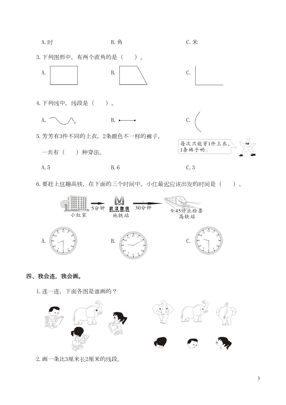 湖北省武汉市武昌区2019年二年级数学上学期期末测试卷(DOC 5页).doc_第3页