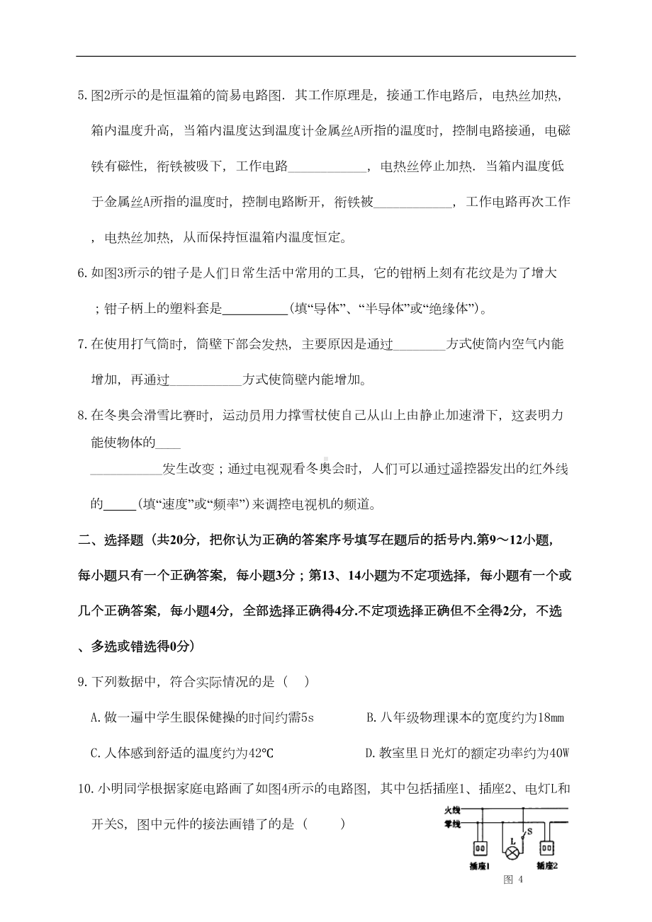 江西中考物理模拟试卷(DOC 9页).doc_第2页