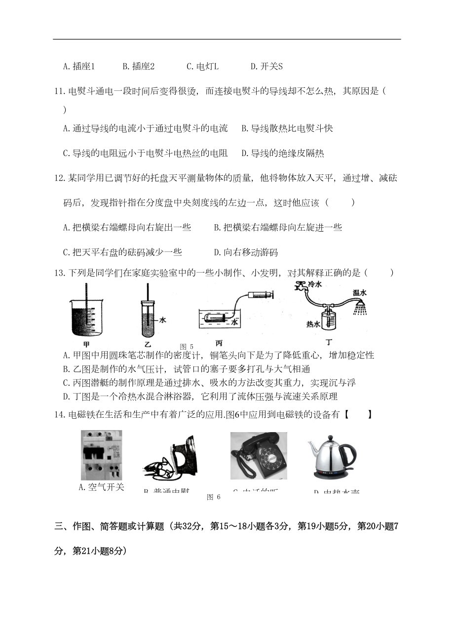 江西中考物理模拟试卷(DOC 9页).doc_第3页