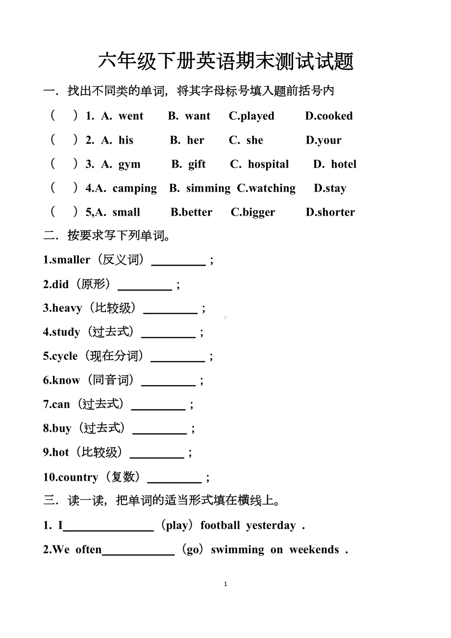 最新人教版六年级下册英语期末测试试卷以及答案(DOC 5页).docx_第1页