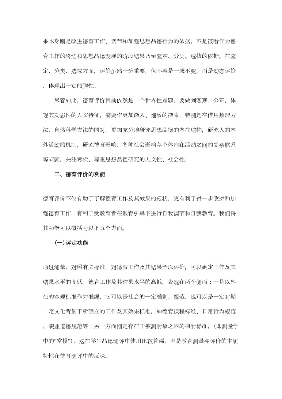 第九章中小德育评价(DOC 19页).doc_第3页