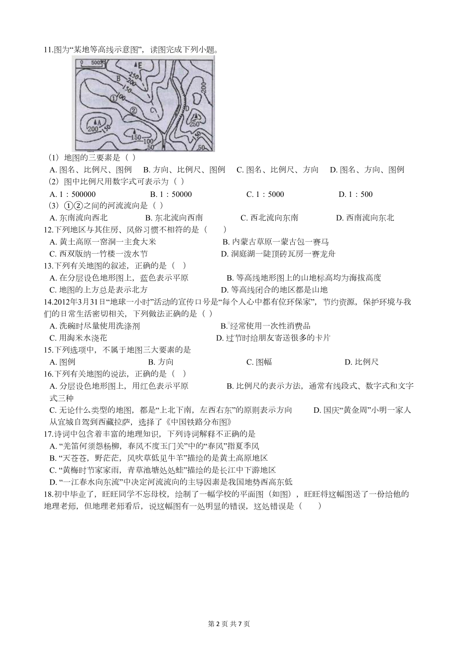 湘教版七年级地理上册期末试卷(附答案)(DOC 7页).docx_第2页