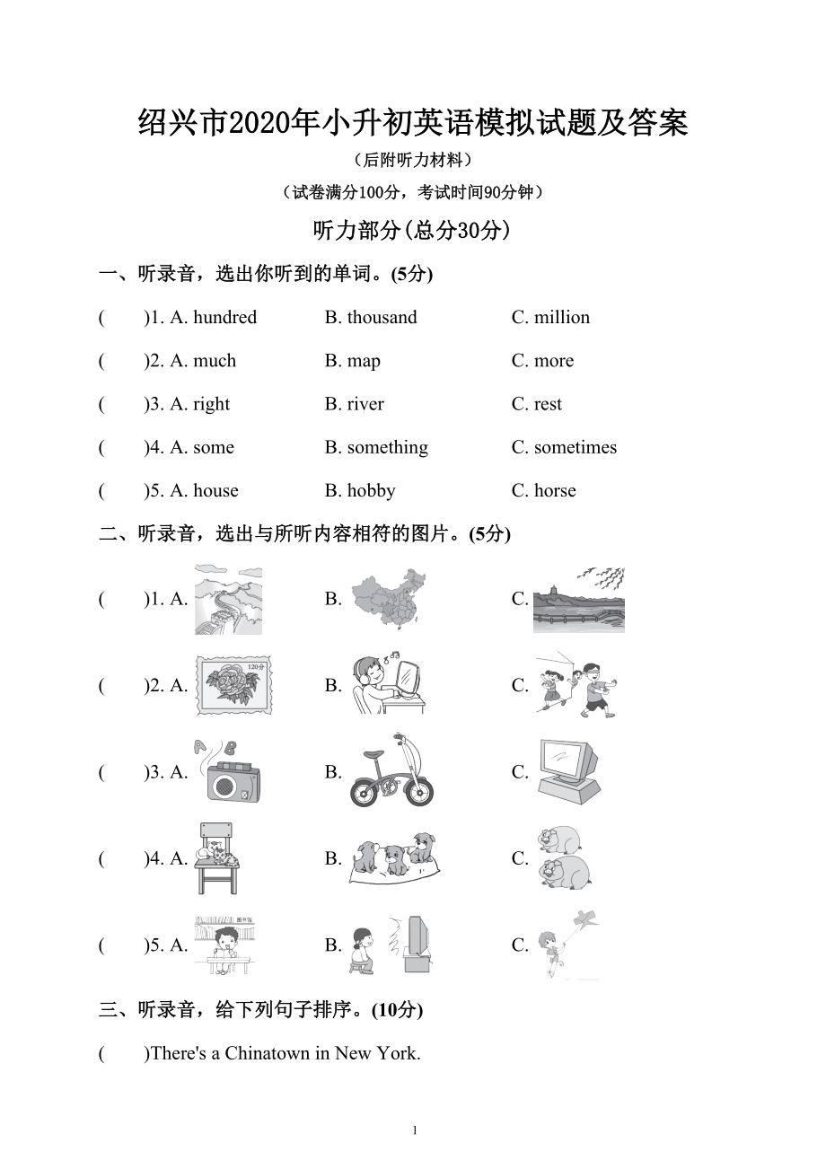 绍兴市2020年小升初英语模拟试题及答案(后附听力材料)(DOC 9页).doc_第1页