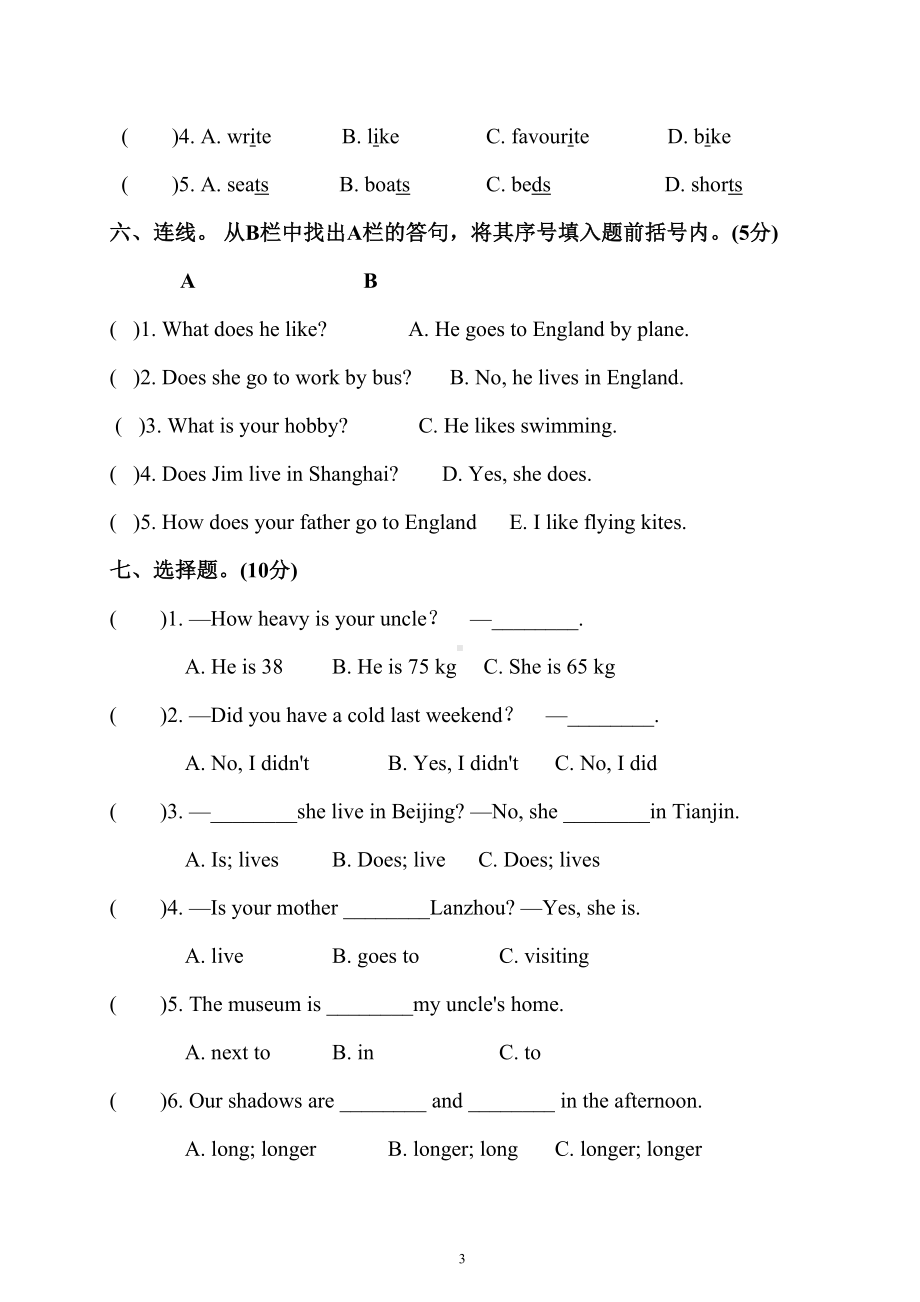 绍兴市2020年小升初英语模拟试题及答案(后附听力材料)(DOC 9页).doc_第3页