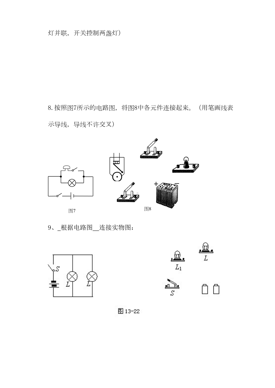 根据电路图连接实物图练习题(DOC 5页).doc_第3页