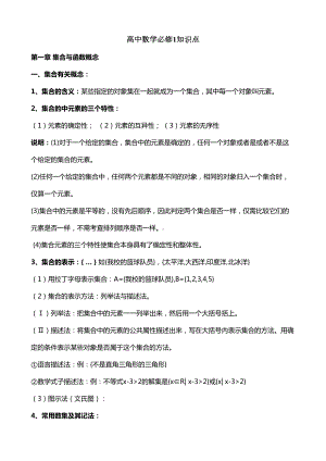 新课标人教高一数学必修知识点总结(DOC 18页).doc