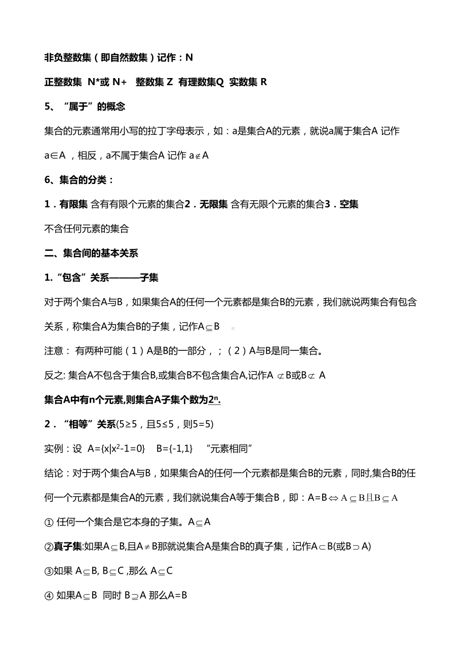 新课标人教高一数学必修知识点总结(DOC 18页).doc_第2页