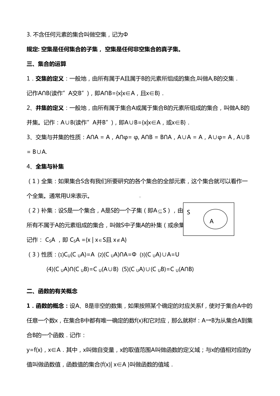 新课标人教高一数学必修知识点总结(DOC 18页).doc_第3页